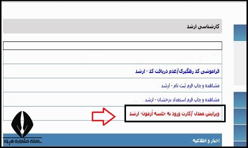کارت ورود به جلسه کنکور ارشد وزارت بهداشت ۱۴۰۵
